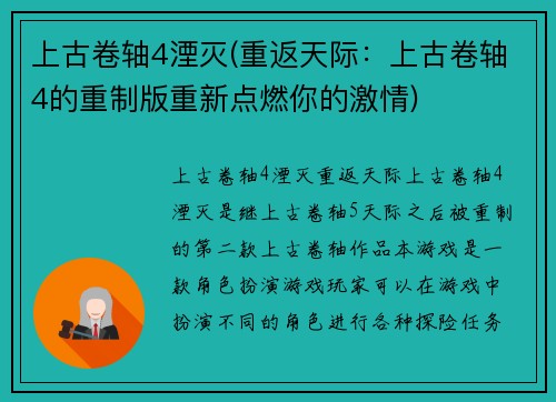 上古卷轴4湮灭(重返天际：上古卷轴4的重制版重新点燃你的激情)