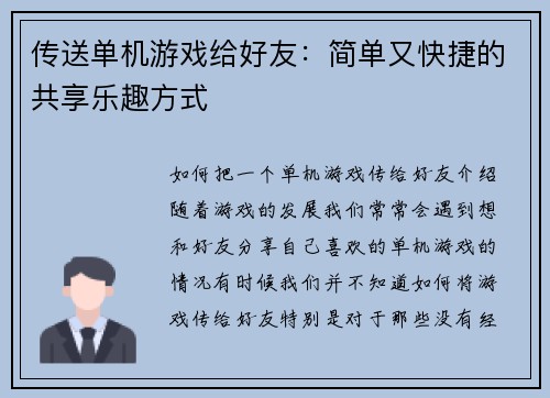传送单机游戏给好友：简单又快捷的共享乐趣方式